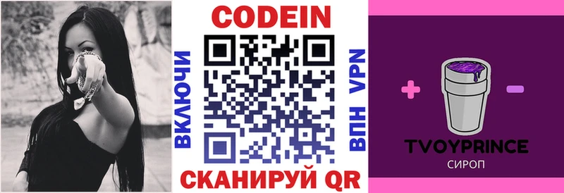 Кодеиновый сироп Lean Purple Drank  Демидов 